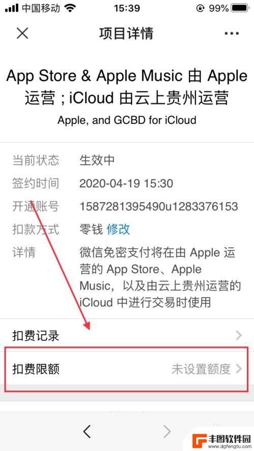 苹果手机怎么设置微信扣费 苹果手机支付限额设置指南