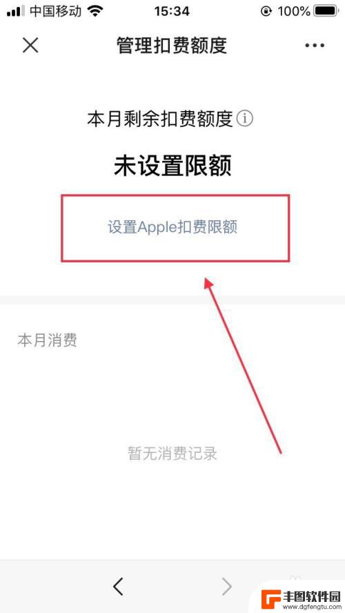 苹果手机怎么设置微信扣费 苹果手机支付限额设置指南