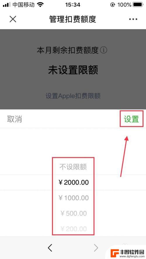 苹果手机怎么设置微信扣费 苹果手机支付限额设置指南