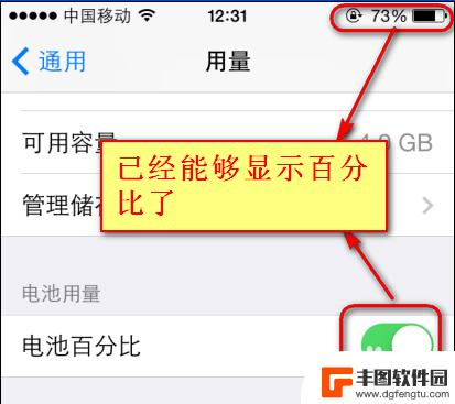 如何让手机电量显示数字 iPhone手机如何显示电量的数字化百分比剩余量