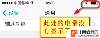 如何让手机电量显示数字 iPhone手机如何显示电量的数字化百分比剩余量