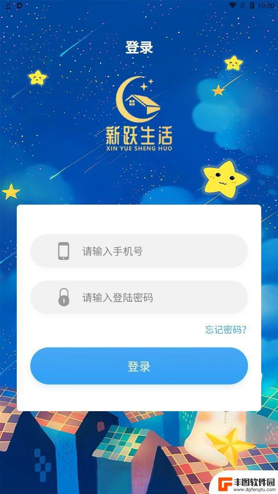 新跃生活app