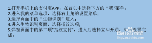 手机怎么启用指纹支付 支付宝开启指纹支付步骤