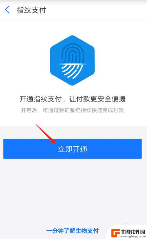 手机怎么启用指纹支付 支付宝开启指纹支付步骤
