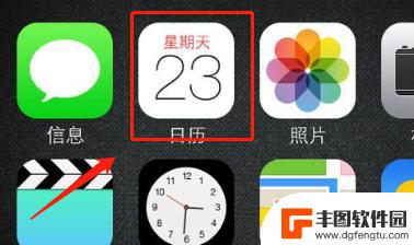 苹果手机自带日历怎么下 苹果手机日历图标不见了怎么还原