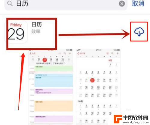 苹果手机自带日历怎么下 苹果手机日历图标不见了怎么还原