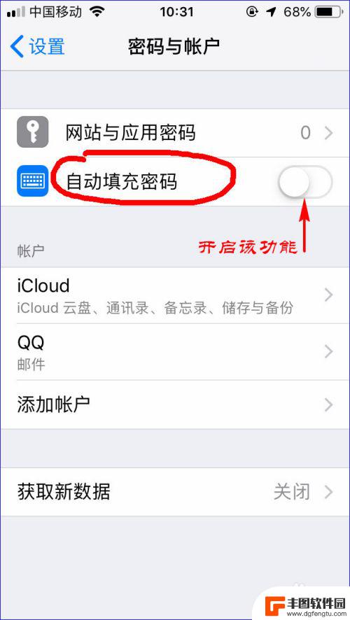 苹果手机验证码怎么自动输入 iPhone怎么开启验证码自动填写功能