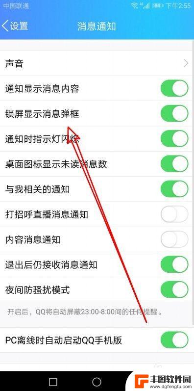 手机锁屏显示消息弹框 怎样关闭手机QQ锁屏时消息提醒窗口
