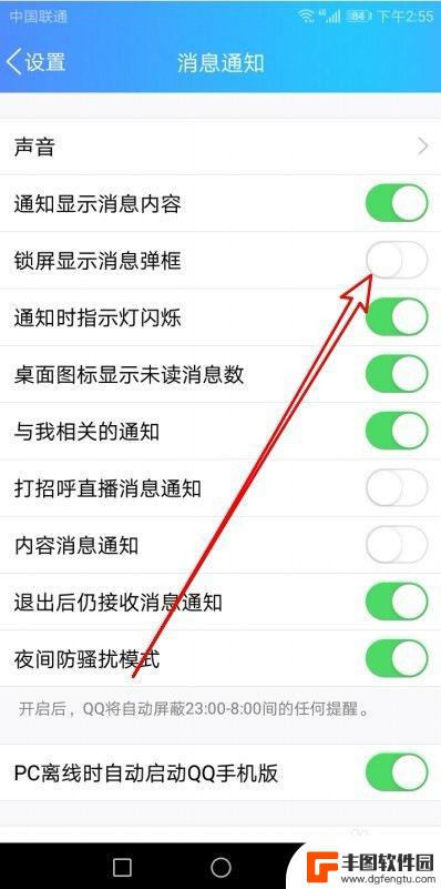 手机锁屏显示消息弹框 怎样关闭手机QQ锁屏时消息提醒窗口