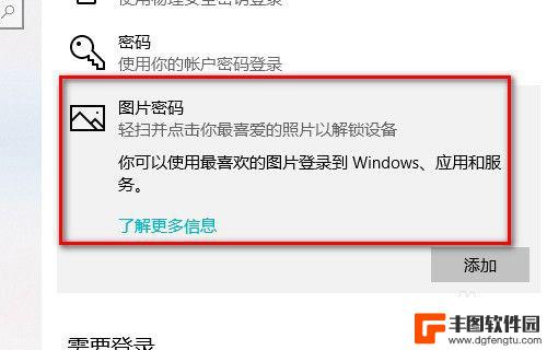 手机分身一锁屏就回去 Win10取消锁屏密码步骤