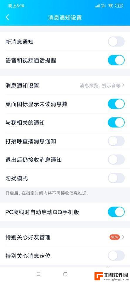 手机qq退出登录了还显示消息 手机QQ关闭后还弹出消息怎么关闭