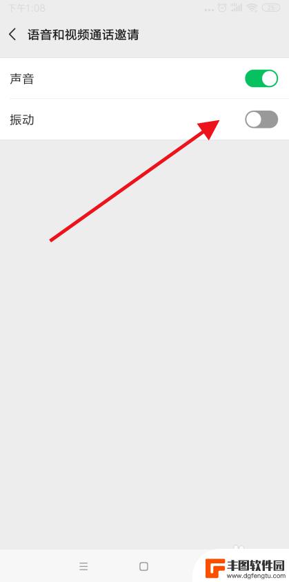 接微信电话手机会震动 微信语音通话关闭振动方法