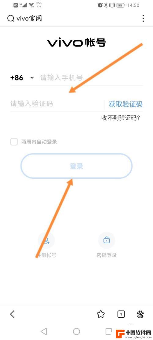 vivo账号怎么在华为手机登录 华为手机怎么绑定vivo账号