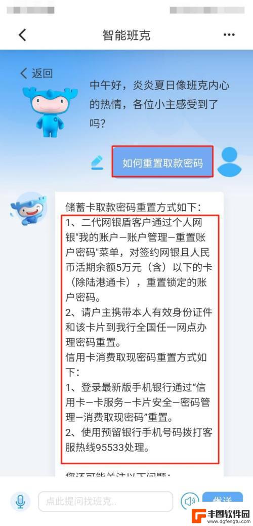 忘记取款密码了在手机上怎么改 建行取款密码如何重置