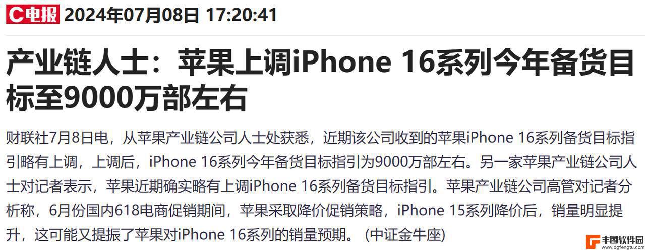 苹果iPhone16系列备货期正式启动，AI或将推动手机产业链复苏