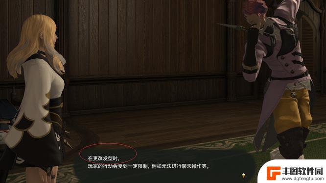 ff14发型怎么换 ff14换发型方法