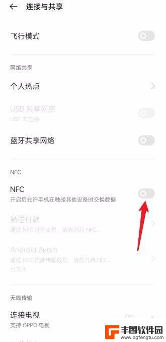 oppo手机如何打开nfc OPPO手机NFC功能打开步骤