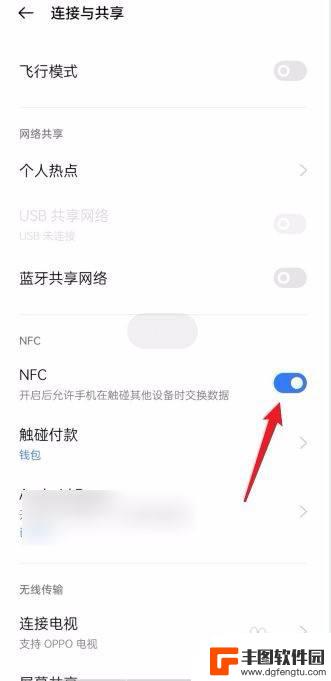 oppo手机如何打开nfc OPPO手机NFC功能打开步骤