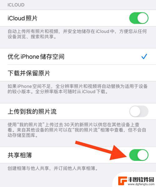 苹果手机共享id怎么设置照片不共享 iphone如何取消照片共享