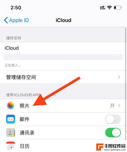 苹果手机共享id怎么设置照片不共享 iphone如何取消照片共享