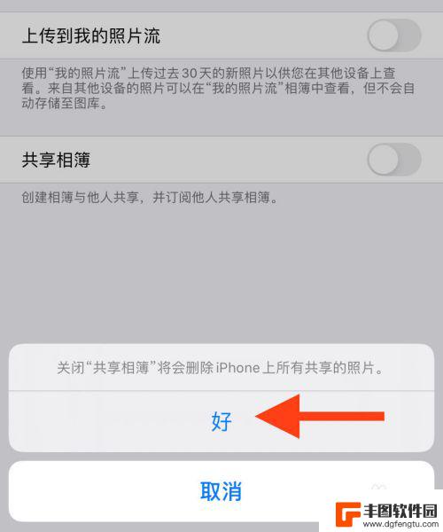 苹果手机共享id怎么设置照片不共享 iphone如何取消照片共享