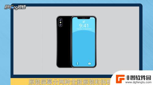 苹果手机怎么分原装屏幕 原装苹果手机屏幕特征辨认