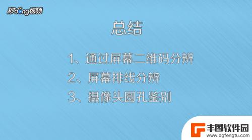 苹果手机怎么分原装屏幕 原装苹果手机屏幕特征辨认