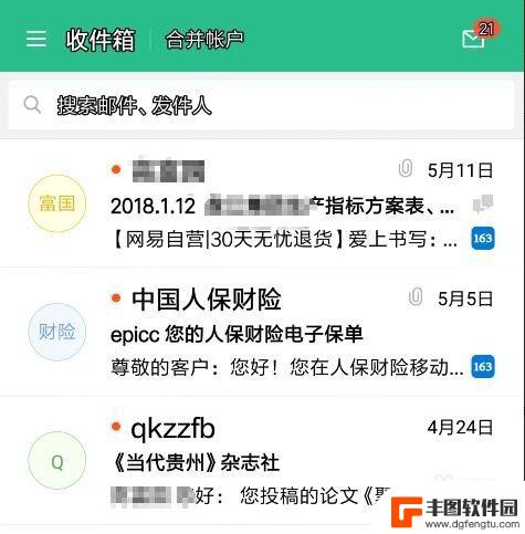 手机自带邮件怎么用 手机自带邮件功能设置步骤