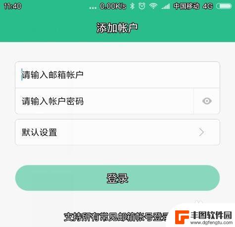 手机自带邮件怎么用 手机自带邮件功能设置步骤