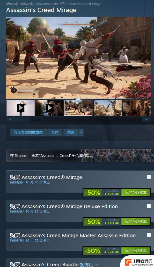 《Assassin's Creed: Illusions》现已登陆steam，标准版首周售价为124元