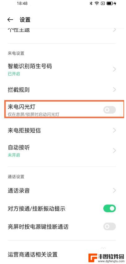 oppo 手机来电闪光怎么设置 oppo手机来电闪光灯功能设置
