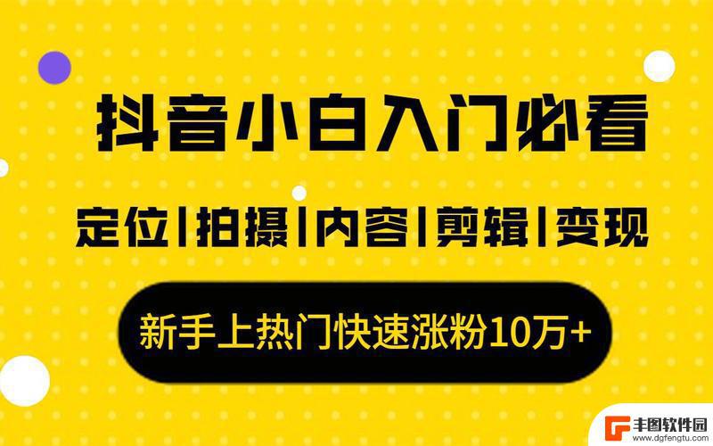 抖音小白增加粉丝(抖音小白增加粉丝怎么弄)