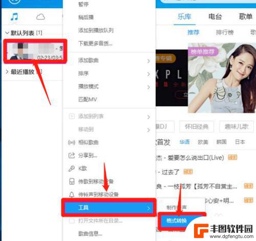 怎样在手机上把歌曲转换成mp3格式 酷狗音乐如何将歌曲转为mp3格式