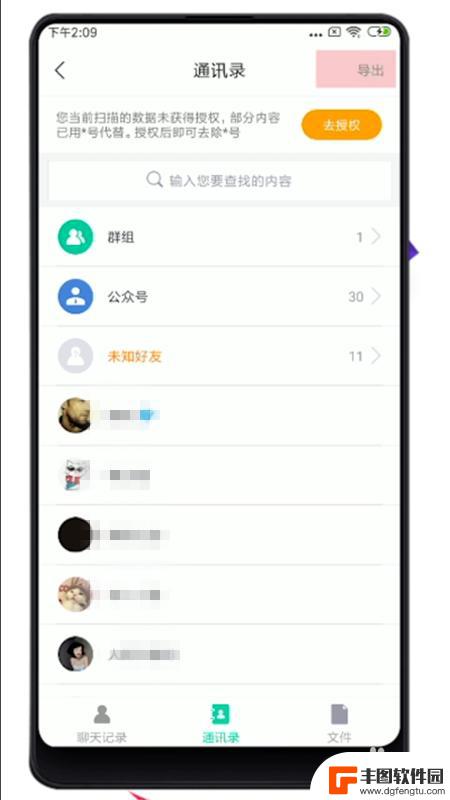 微信怎么导手机通讯录 微信通讯录好友怎么导出到手机
