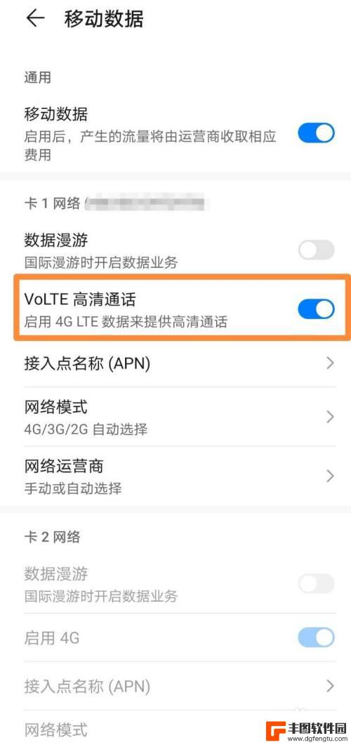 华为魅特30手机如何设置 华为mate30如何打开VoLTE高清通话