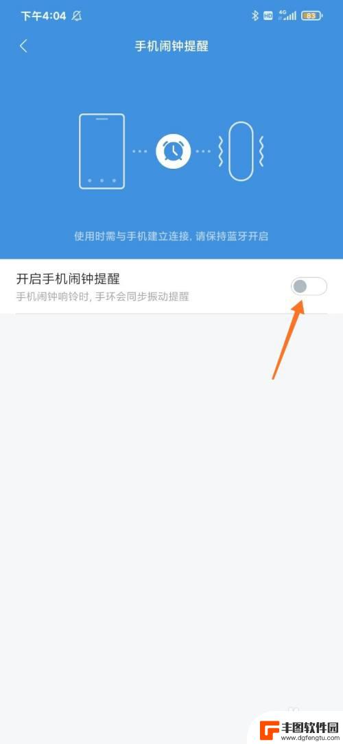 小米穿戴怎么让手机响 小米手环如何接收手机闹钟提醒