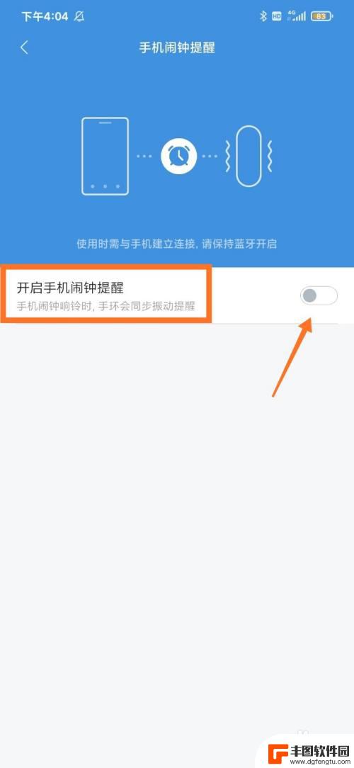 小米穿戴怎么让手机响 小米手环如何接收手机闹钟提醒