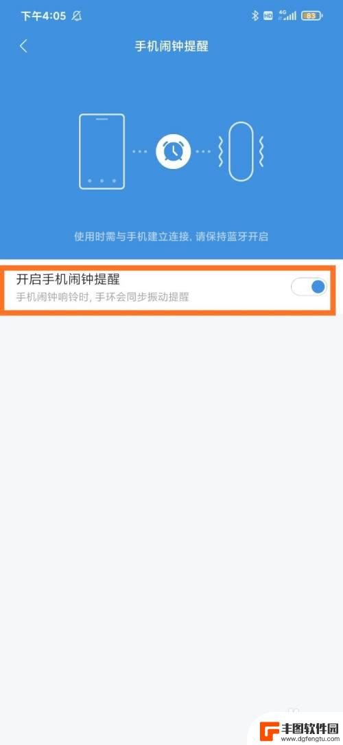 小米穿戴怎么让手机响 小米手环如何接收手机闹钟提醒