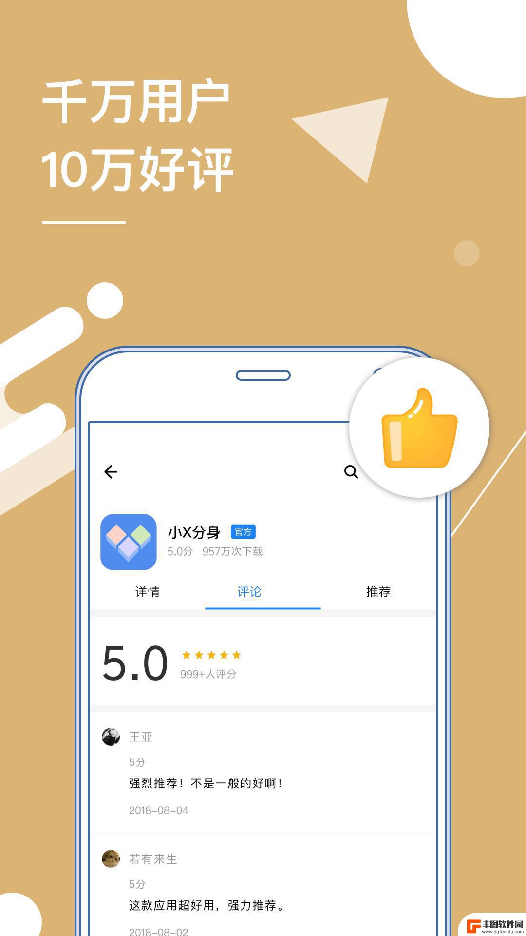 小X分身官方版app