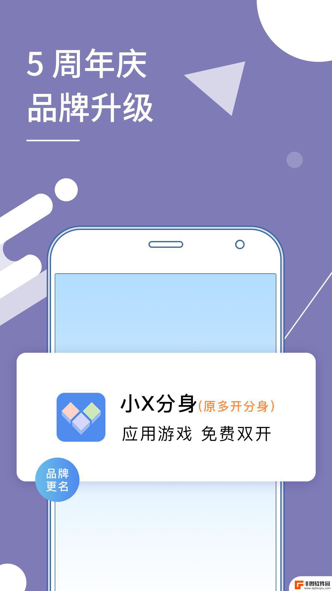 小X分身官方版app