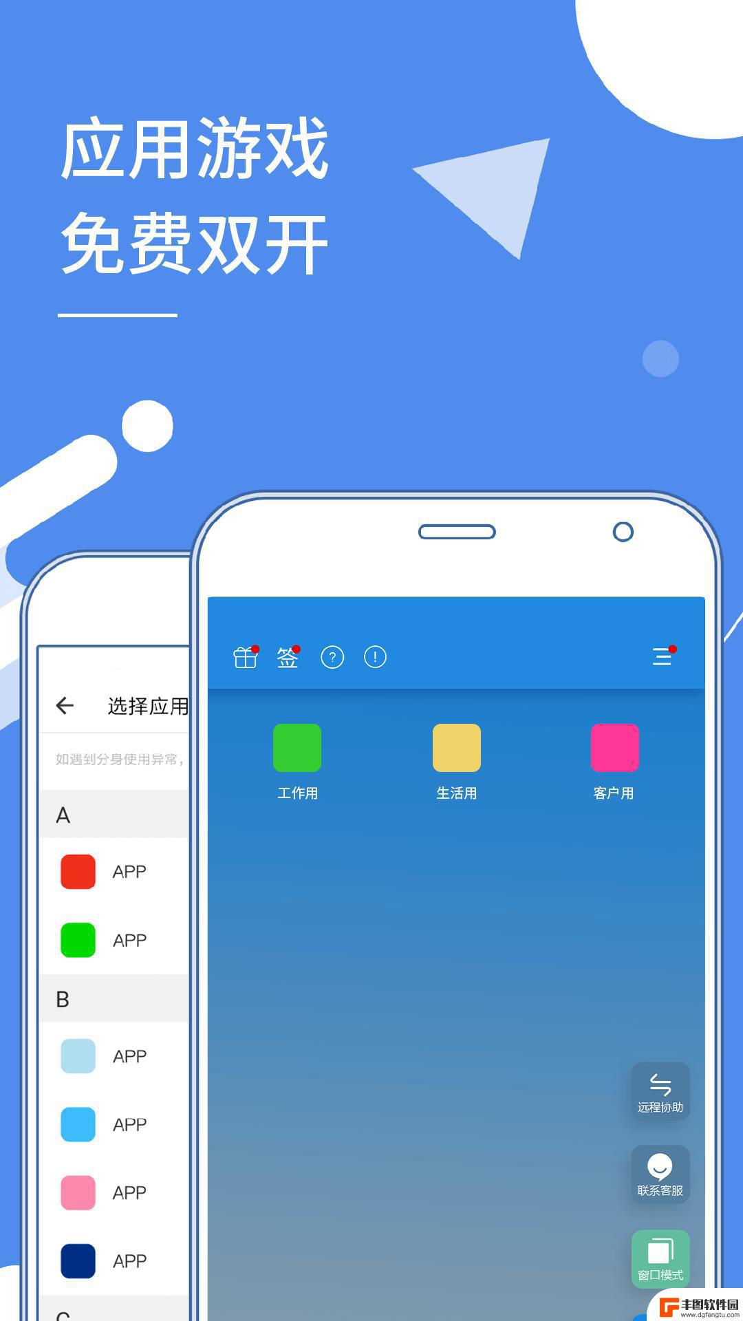 小X分身官方版app