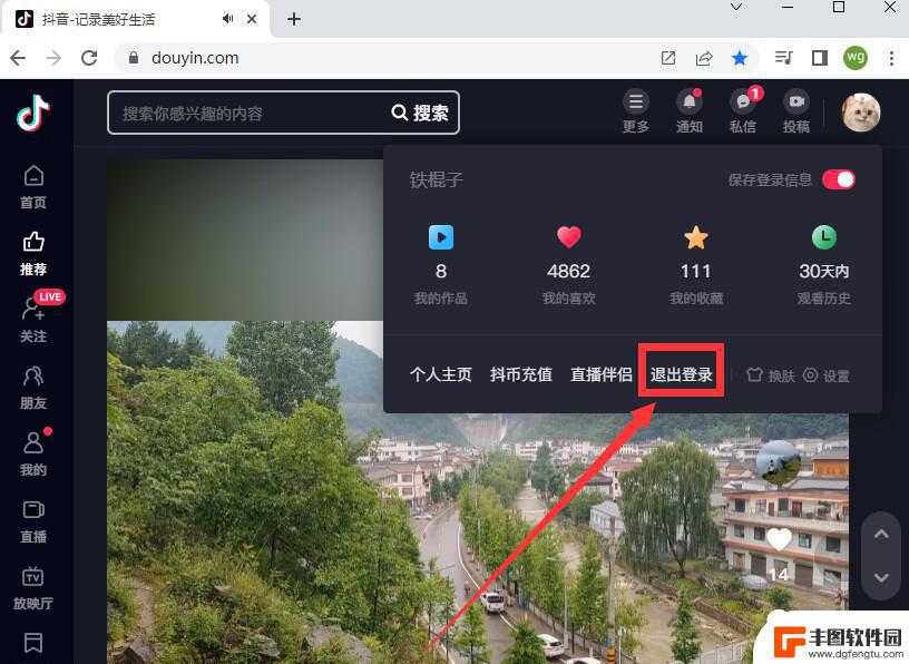 网页抖音如何退出(网页抖音如何退出登录)