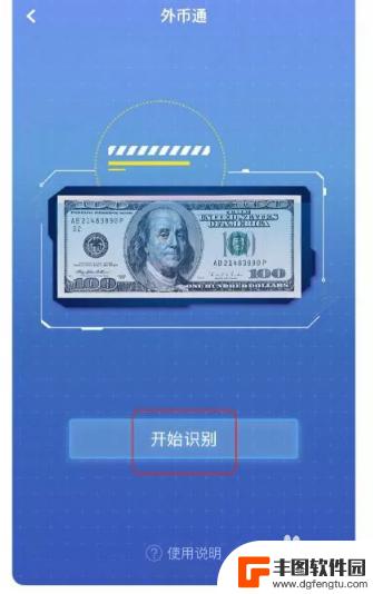 手机扫一扫识别 外币 钱币黑科技各国外币鉴别技巧