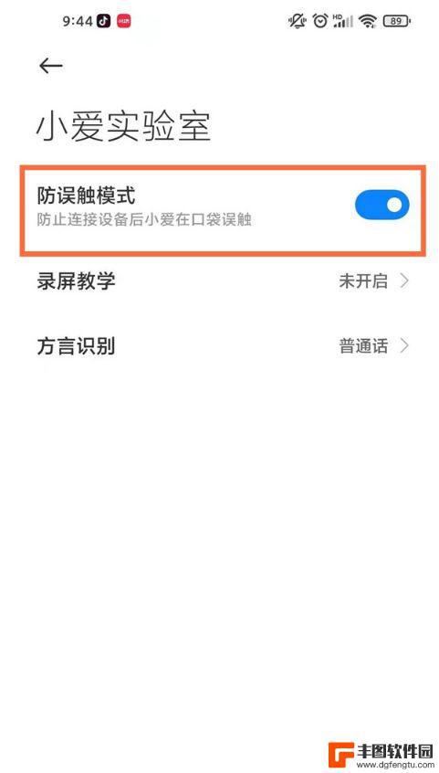 小米手机怎么设置防误触模式 小米手机防误触模式开启步骤
