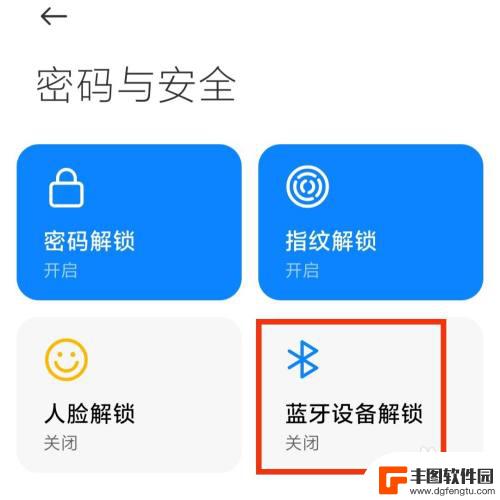 蓝牙密码设置手机壁纸怎么设置 手机连接蓝牙密码锁的设置教程