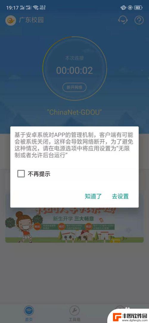 天翼校园手机怎么用 天翼校园网络手机连接设置