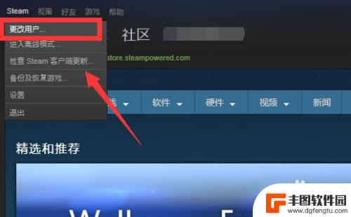 steam换号 Steam怎么切换账号登录