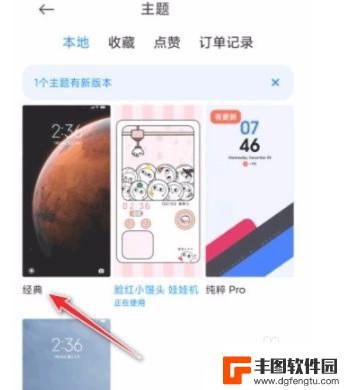 手机如何调到经典主题 如何在红米手机上设置经典主题