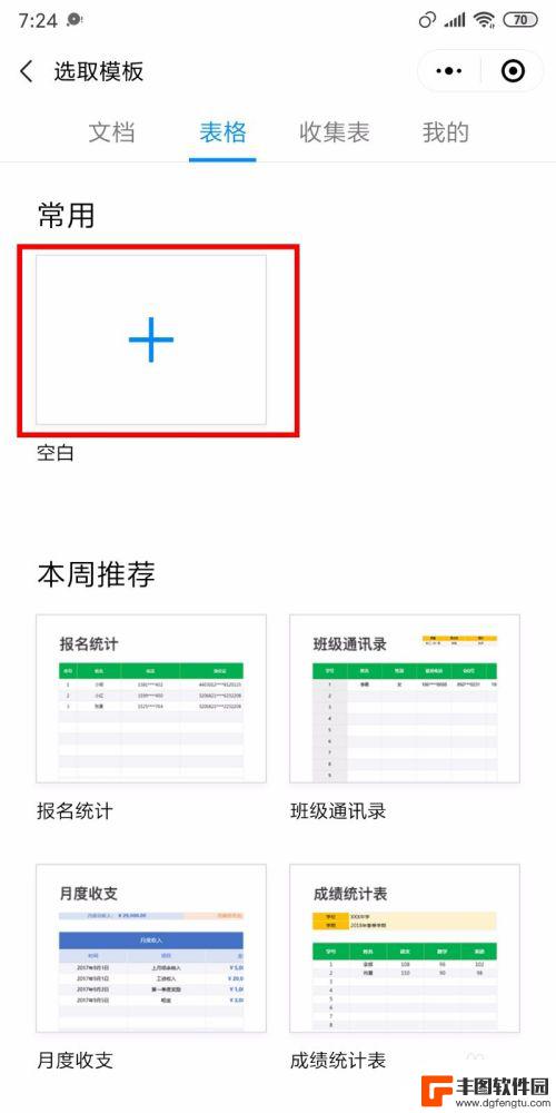 手机怎么在线表格编辑 手机如何使用在线编辑excel文档