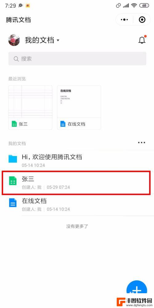 手机怎么在线表格编辑 手机如何使用在线编辑excel文档